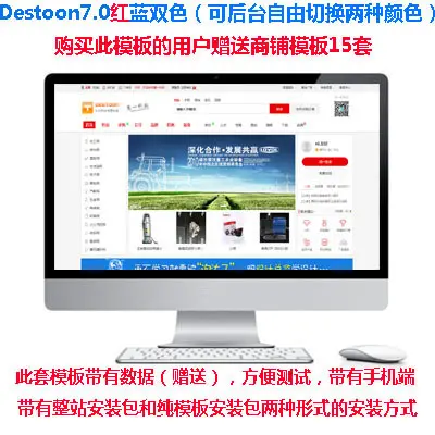 Destoon7.0模板蓝红双色宽屏B2B网站源码带数据送手机版送app