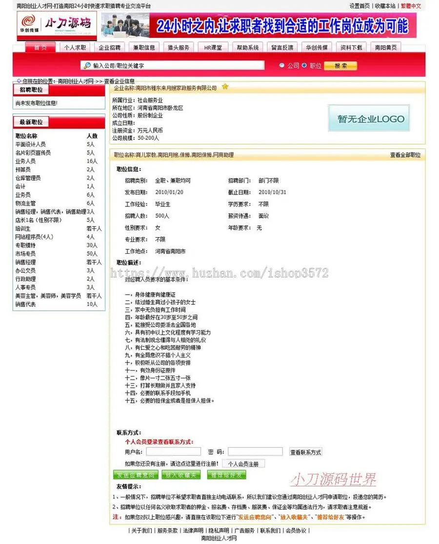 红色规整 大型人才招聘求职信息平台系统网站源码XYM338 ASP+ACC