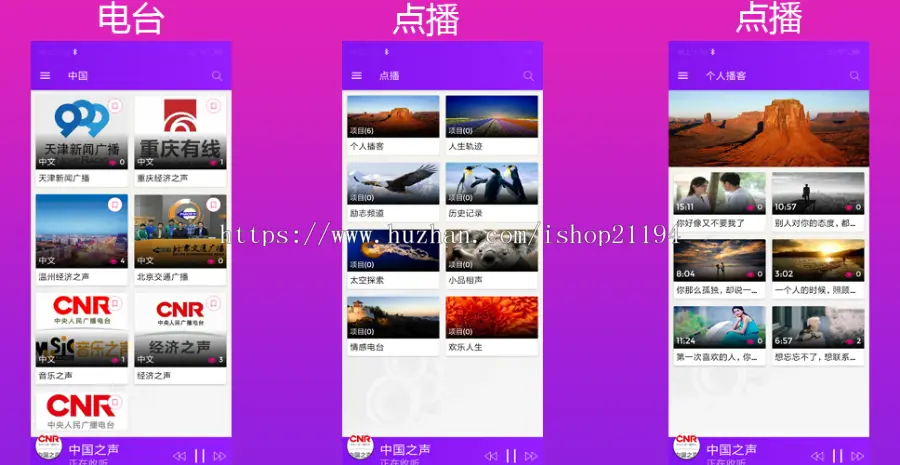 广播电台APP源代码 电台APP源代码 播客APP源代码 Android源代码 