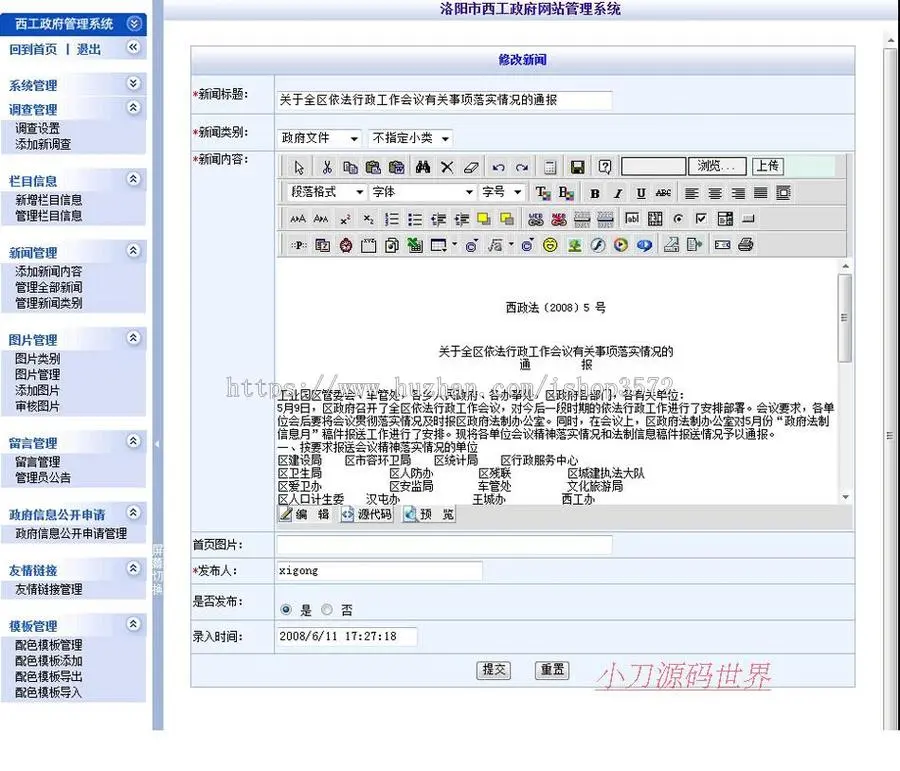 红色大气 地方区政府建站系统网站源码XYM463 ASP完整后台无限制