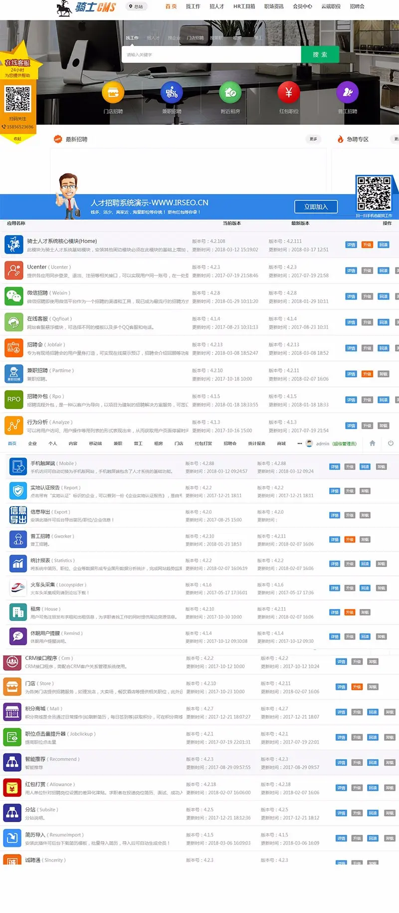 人才招聘网站系统源码找工作程序求职模板骑士专业版PC微信手机