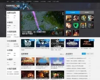 92game帝国CMS内核仿7k7k英雄联盟LOL游戏视频网站源码+送1G数据 可直接运行