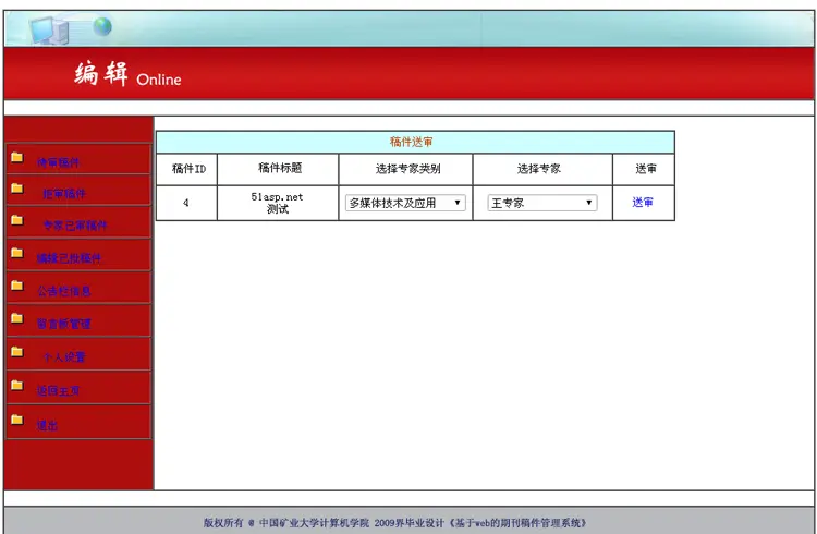 在线投稿审稿稿件管理系统网站C#电子期刊管理系统asp.net源码 