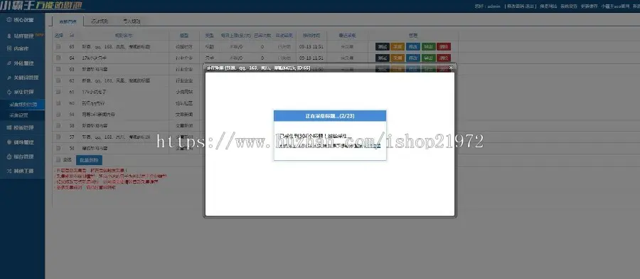 PHP开发的小霸王SEO站群v6.3免授权无限制版源码+安装教程 