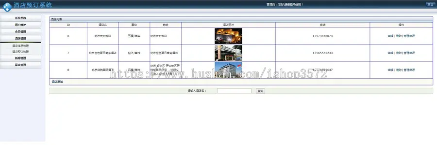 java酒店预定管理系统源码线上酒店预定系统源码可远程调试运行