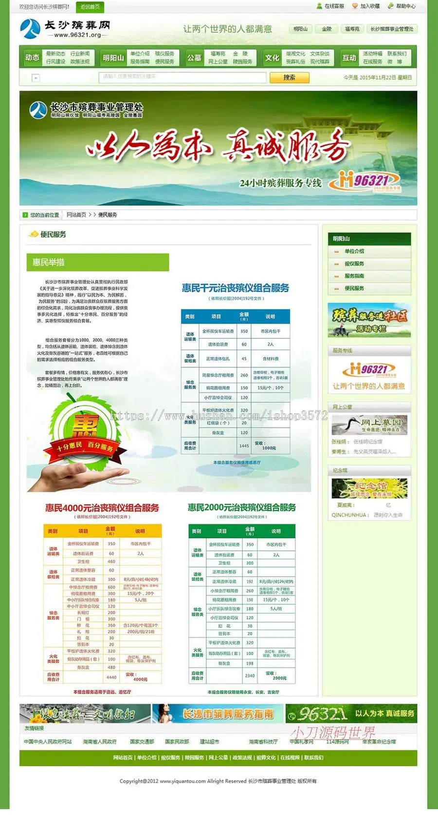 带网上公墓 地方殡葬服务管理系统网站源码XYM455 ASP完整带后台