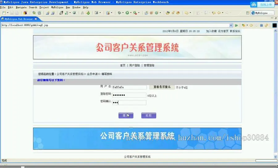 JAVA JSP客户关系管理系统（毕业设计）