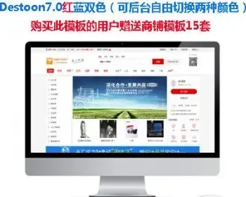 destoon7.0红蓝绿三色模板完整源码B2B源码带手机端和数据可二次