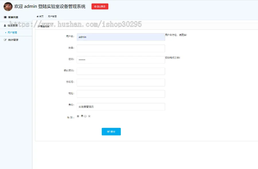 基于jsp+Spring+mybatis的SSM实验室设备管理eclipse源码代码 - 源码码头 