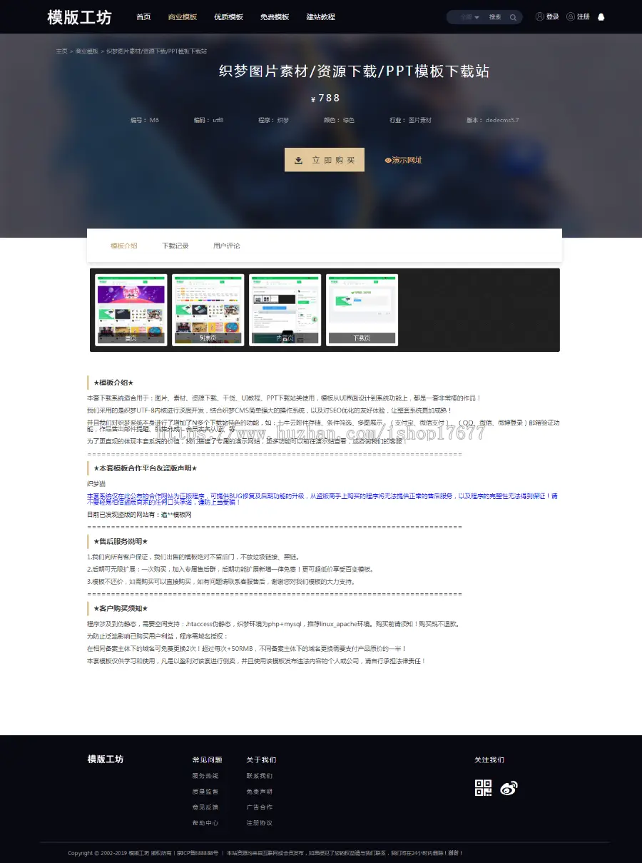 某站卖198元dede精仿模板工坊整站源码（带独立手机端+会员功能+支付接口）装好即运营 