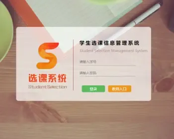 大学生选课管理系统 java jsp mysql