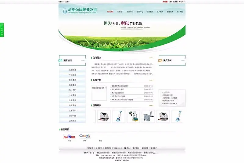 清洗保洁服务公司模板三合一php网站源码手机自适应中英文网站模板