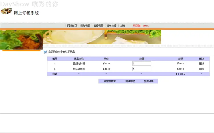 网上订餐系统+源码+文档 点餐 jsp ssh java web j2ee 网页设计 