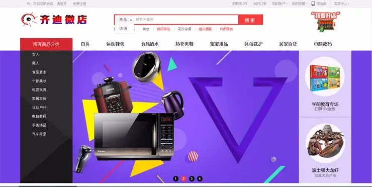 微电商网店分销版，手机网店微信网店PC网店+APP，四合一网站源码