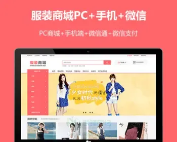 ecshop粉红服装女装鞋包化妆护肤品源码模板微信通微信支付微商城