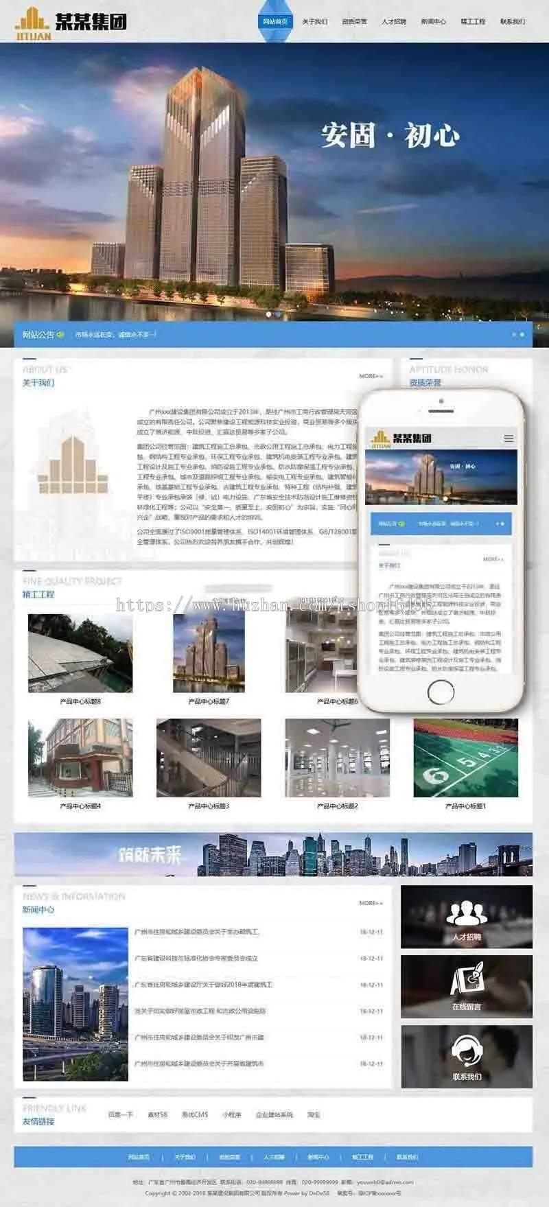 dedecms织梦 响应式建筑工程施工类网站源码（自适应手机端） 建筑工程公司企业官网 