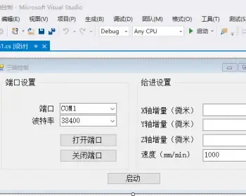 C# 三轴运动控制 源码 vs2015