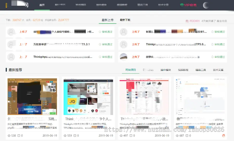 php仿码农网资源销售平台网站商业源码本店修复带大量数据