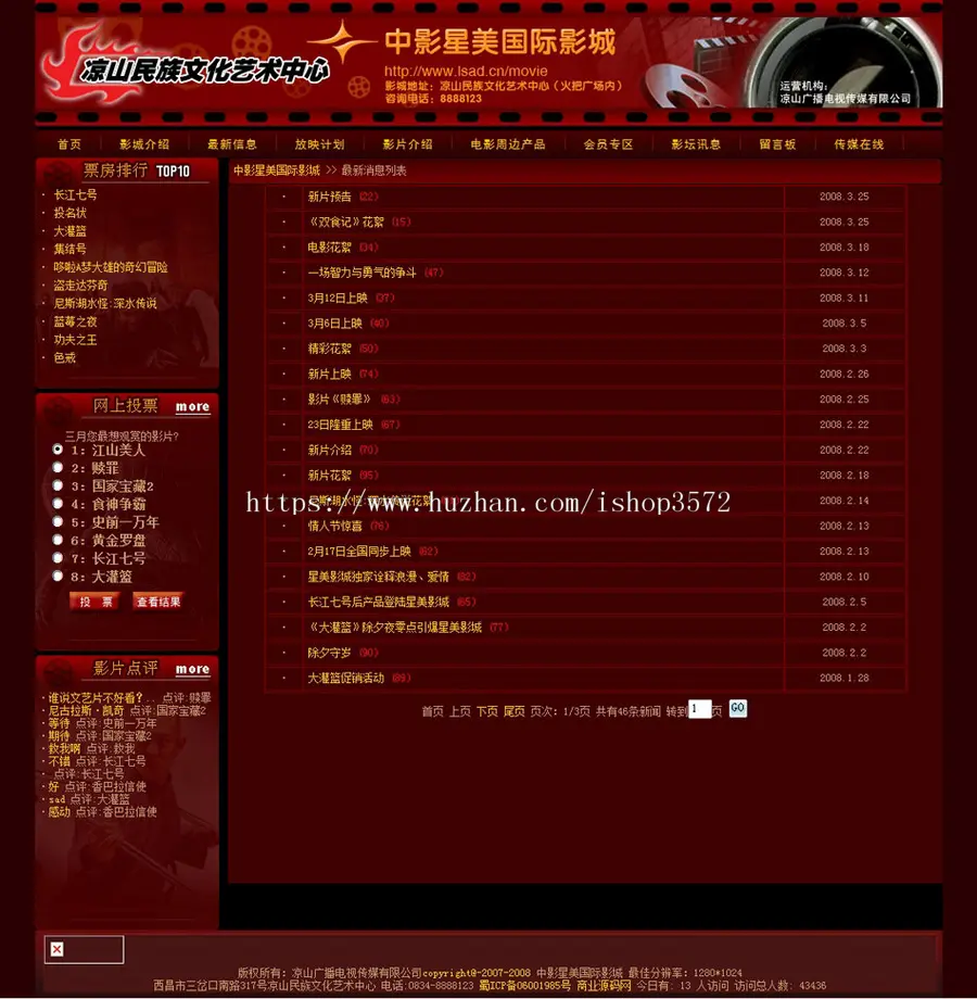红色漂亮 电影院影视建站系统网站源码XYM279 ASP+ACC