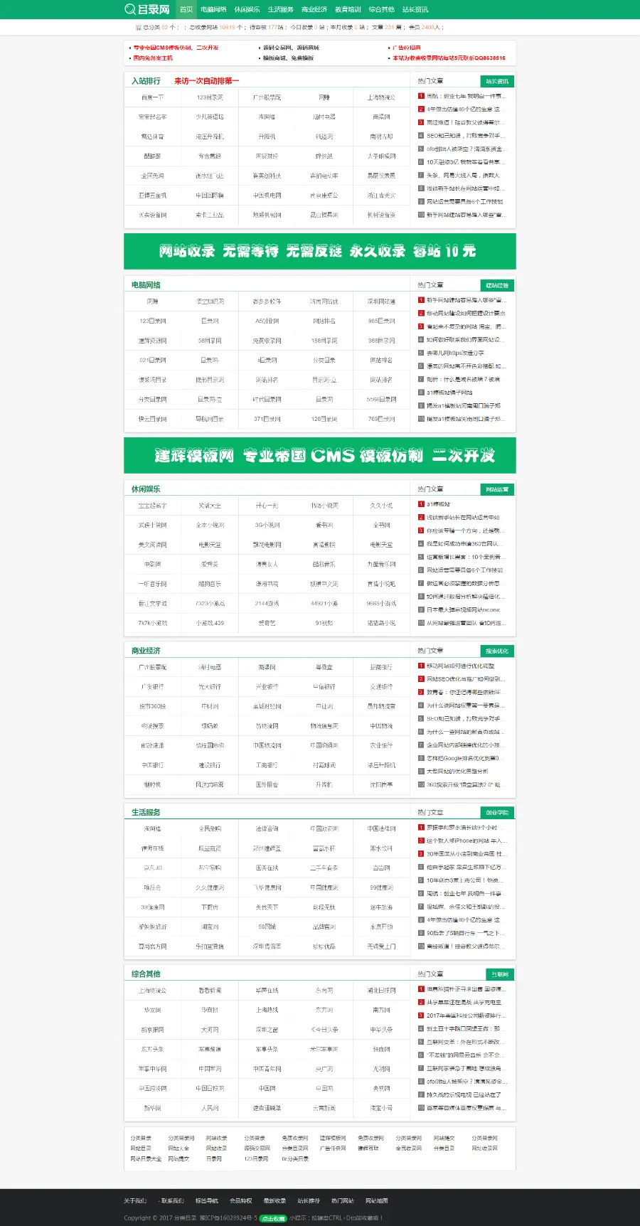 分类目录_网站推广_免费网站信息推广平台 - 分类目录网帝国cms