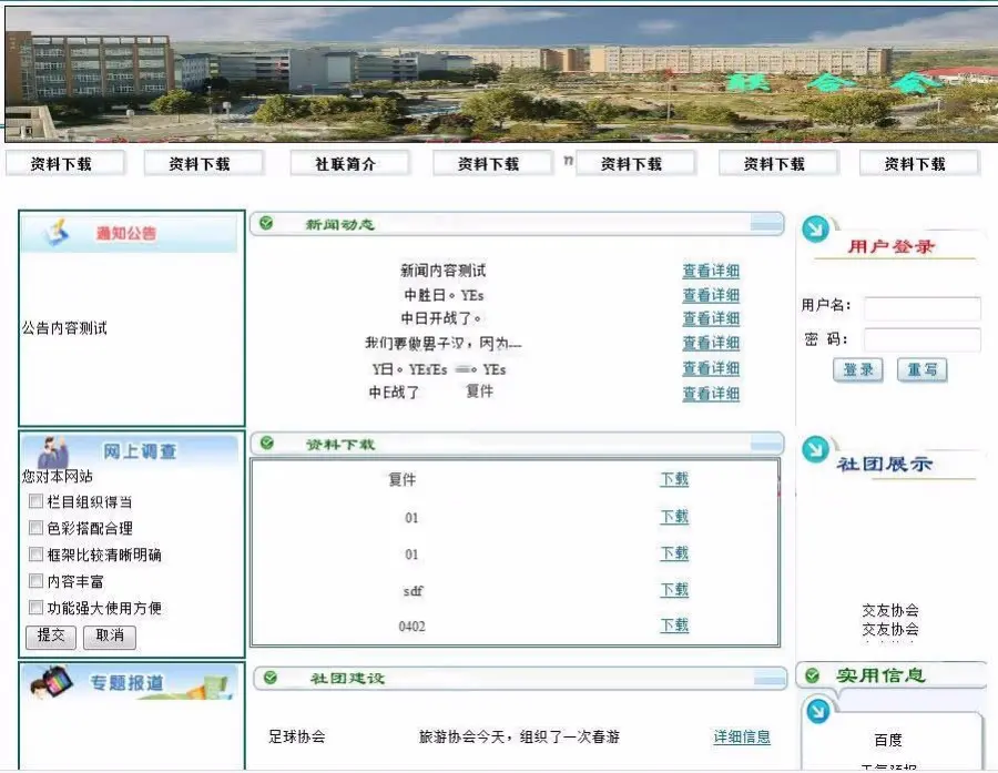 .NET社团信息网站设计（含论文）源码