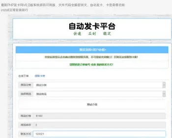 PHP发卡网V6.0版系统源码可用版 自动发卡 卡密寄售功能 开源版