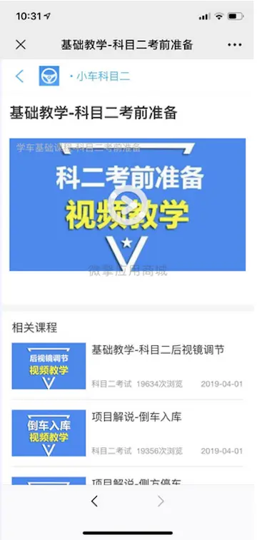 基础微信版路通技巧驾考培训1.0.8微信公众号 驾照考试培训系统源码