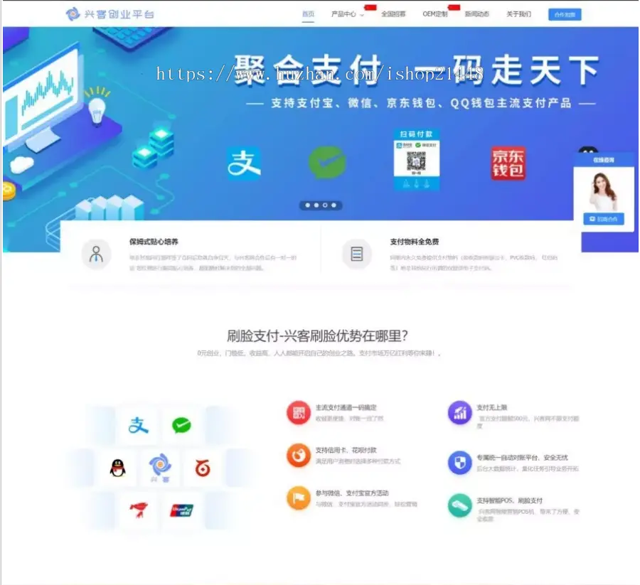 PHP织梦H5聚合支付刷脸支付系统领先者 一站式解决商家收银营销运营问题