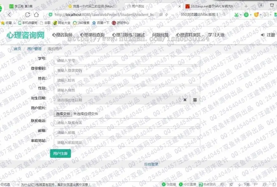毕业设计源码-1048SSM心理咨询测试网设计