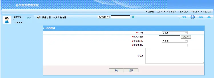 asp.net源代码 C#程序.net 客户关系CRM系统 