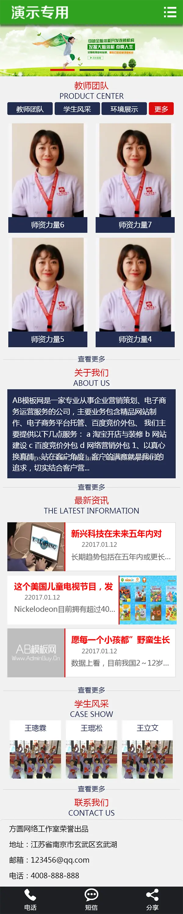 幼儿教育网站源码 培训机构网站模板 早教机构幼教培训类网站织梦模板 带手机端数据同步