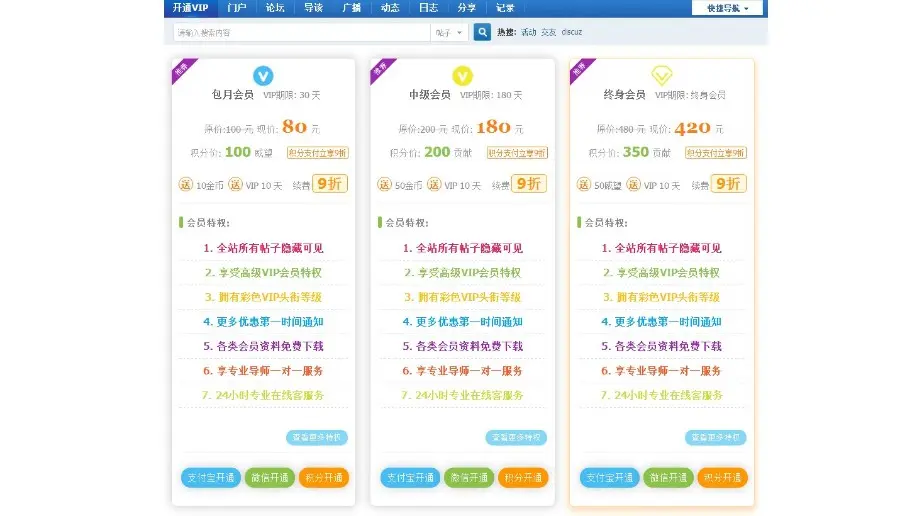 Discuz!插件 会员用户组购买1.4 支持PC+手机VIP自助开通 dz插件 