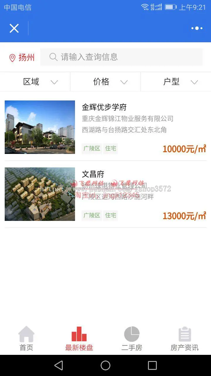 房产中介发布二手房租房楼盘经纪人房源信息发布小程序源码8.0.30