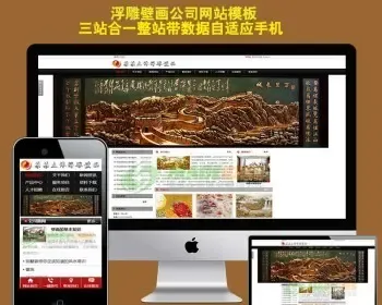 php立体浮雕壁画网站程序源码中英文三合一建站模板带手机端带后台