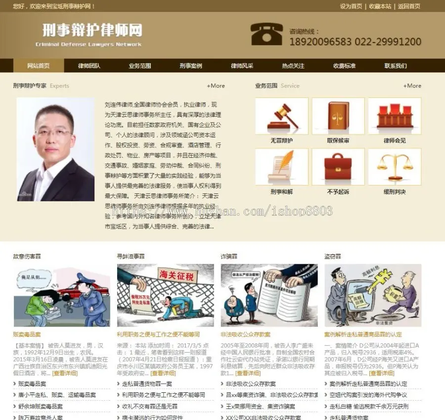 PHP律师事务所网站源码 律师个人网站建设 辩护律师网站源码