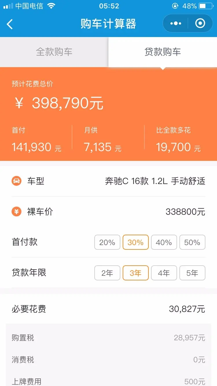 4S汽车小程序6.4原版汽车参数一键网络抓取