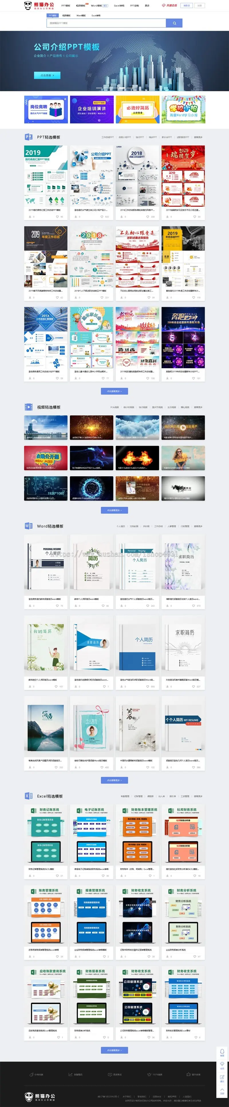 PPT模板下载办公文档帝国好cms仿熊猫办公PPT模板下载网站带会员可采集php建站源码程序