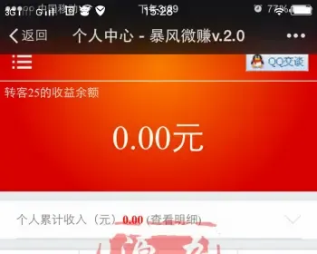 暴风微赚微信转发 分享文章赚钱系统V3.2商业版