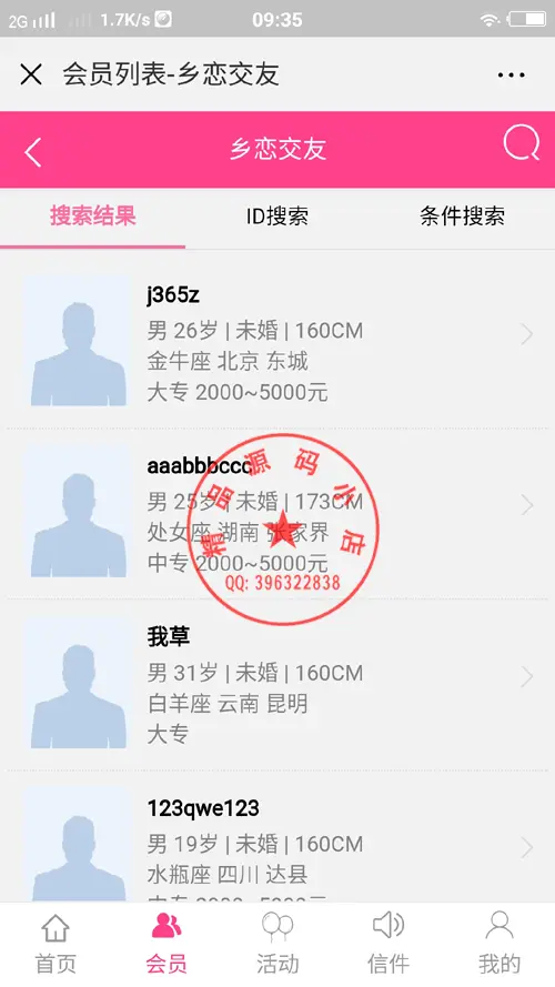 php婚恋交友 同城交友 相亲交友系统完整版源码 电脑版+手机版