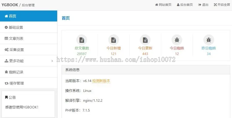 YGBOOK全自动小说采集程序系统6.14商业完整版（全自动采集+百度移动适配+wap 模板） 