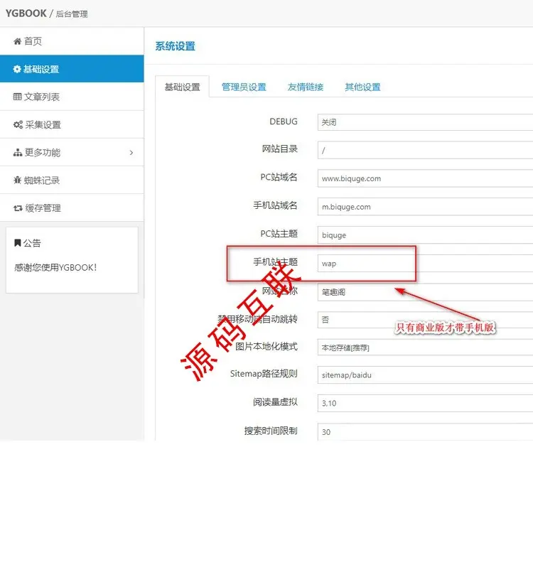 YGBOOK6.14版小说系统 内置笔趣阁三套模版自动baidu推送 自带WAP手机站