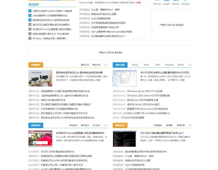 蓝色简洁文章新闻资讯门户模板 电脑知识技术网帝国cms源码php站