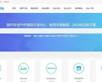 大气自适应高仿拿站（NAZ）资源下载网站源码PHPCMS内核 仿拿站网源码