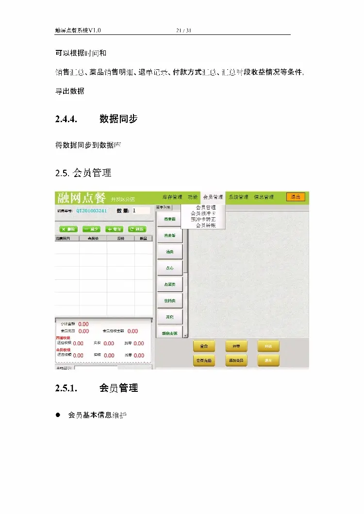 asp.net源代码 C#程序.net erpNET餐饮管理系统源码,触屏餐饮系统