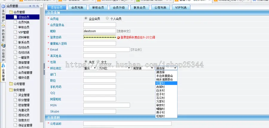 destoon7.0五级地区73万条全国数据 destoon到村地区数据 2018年1月21号更新