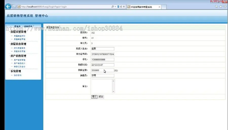 JAVA JSP房地产销售系统（毕业设计）