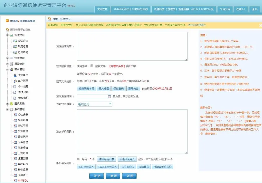 YSP企业短信通信使运营管理平台源码版 