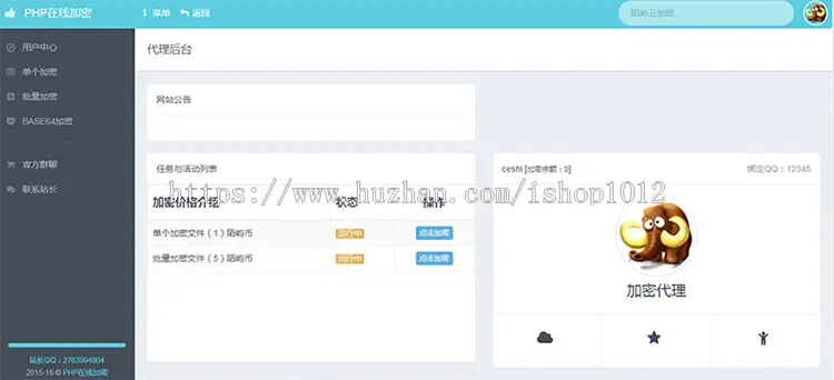 PHP在线加密系统源码 陌屿云加密V6.0