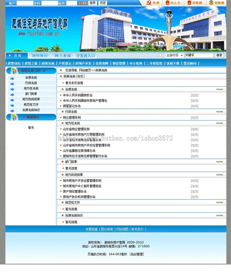 地方房产管理局房管局政府类建站系统ASP网站源码XYM504 ASP+ACC