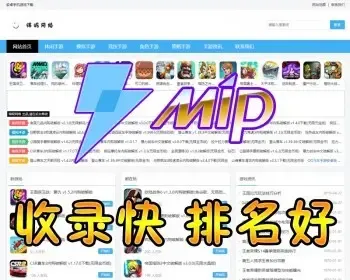 推荐HTML5手游网站php源码响应式模板神马百度mip熊掌号主动推送